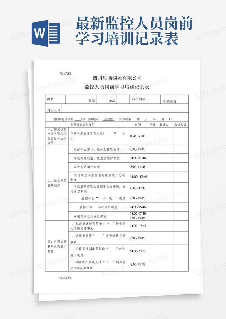 最新护士输血记录模板及其应用指南