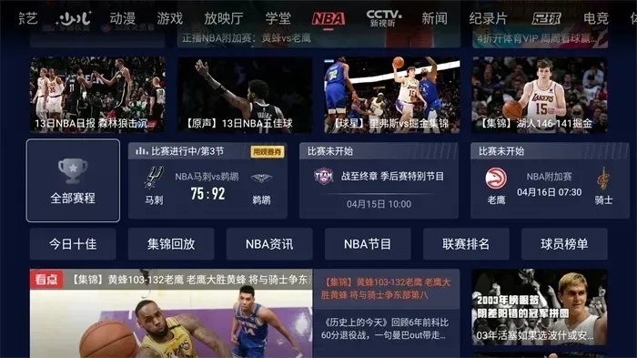 在线观看NBA直播的完全指南