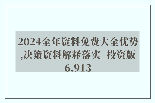 2024年正版资料免费大全功能介绍,实地数据分析计划_专属款82.408