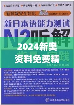 新奥正版全年免费资料,国产化作答解释落实_VE版26.43