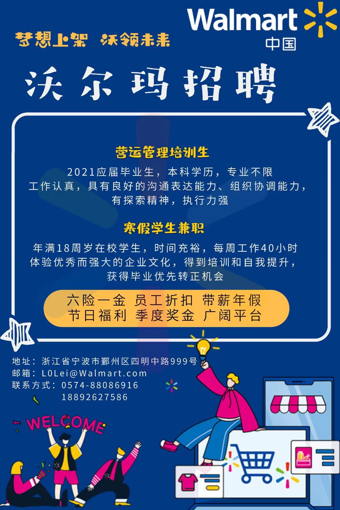 吴川沃尔玛最新招聘，职业发展的理想选择之门开启