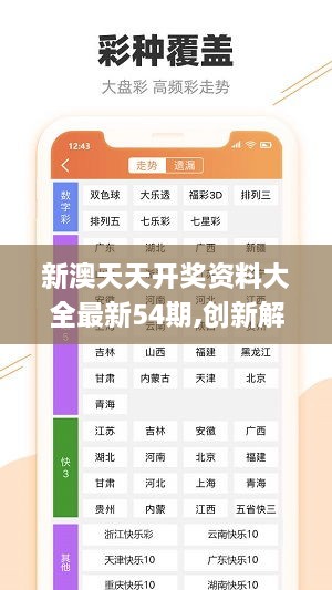 新澳六开彩天天开好彩大全,数据导向设计方案_投资版81.936