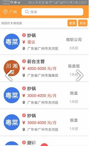 厨师最新招聘信息全面汇总