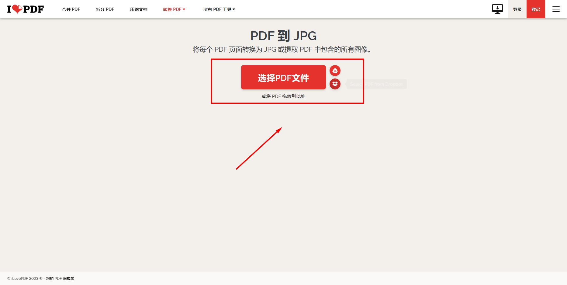 PDF转JPG在线免费转换，实现图像化展示的便捷途径