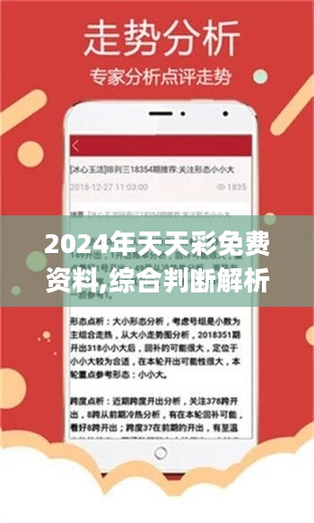 2024年天天开好彩资料,专业调查解析说明_Phablet79.114