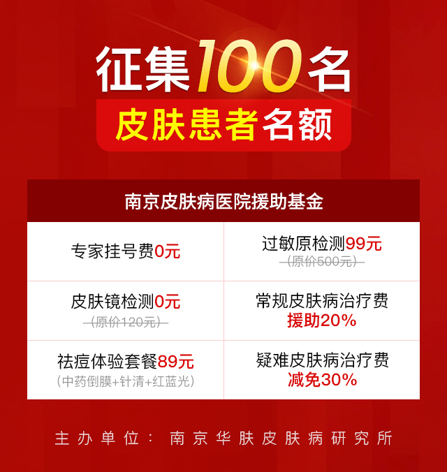 南京皮肤科在线咨询服务，专业医疗的便捷通道