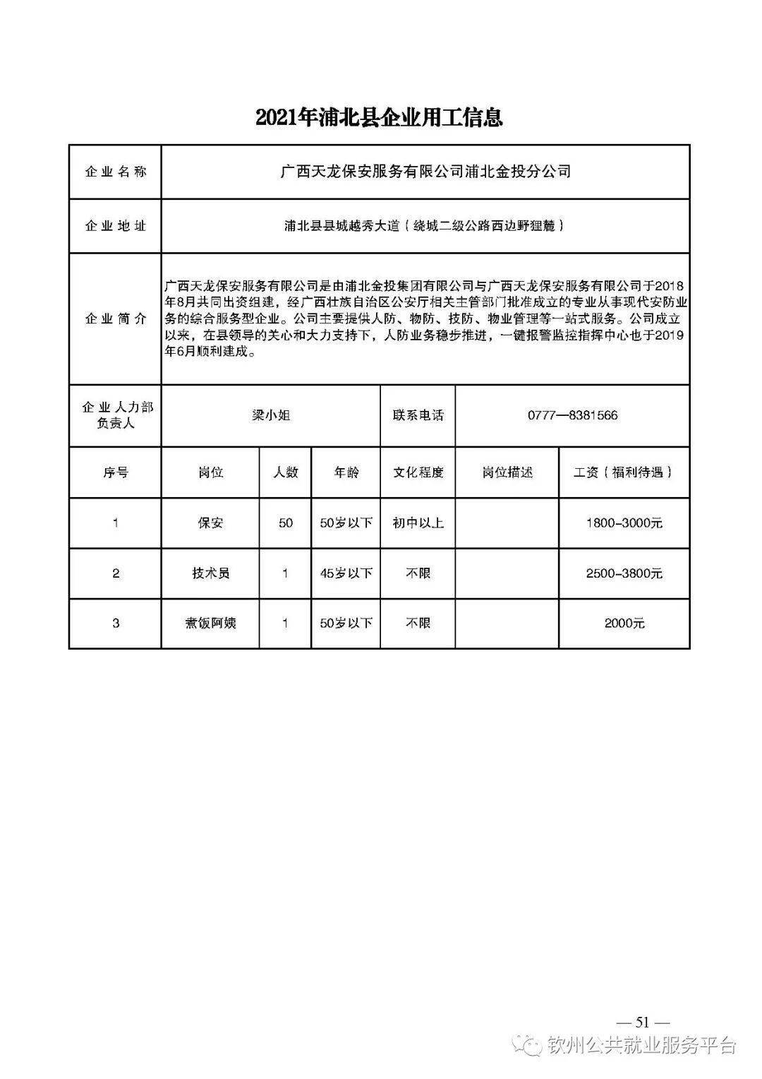 广西岑溪最新招工信息及其影响与展望分析