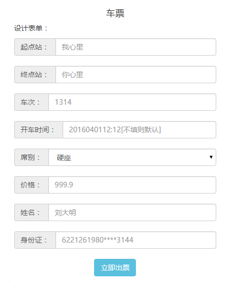 数字化时代，车票在线制作的新选择