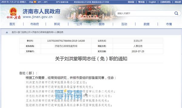 梅州市市行政审批办公室人事任命推动行政效率与职能优化升级