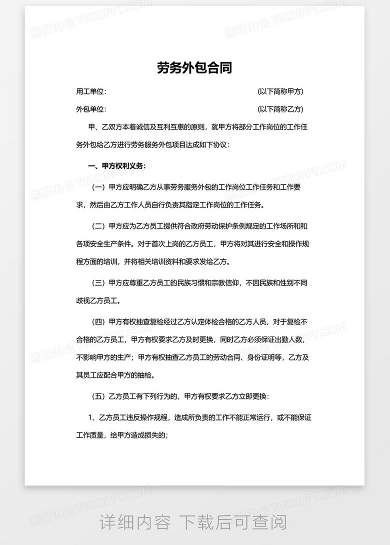 最新劳务外包协议，构建高效公正合作之桥梁