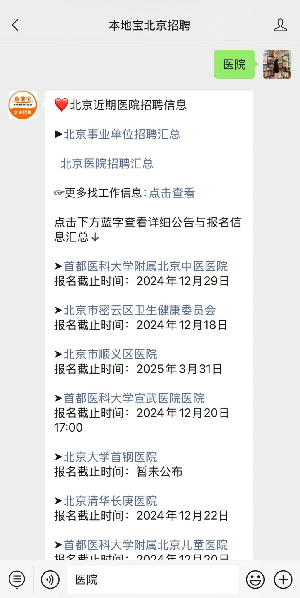 北京药师招聘热潮，医药行业的新机遇与挑战