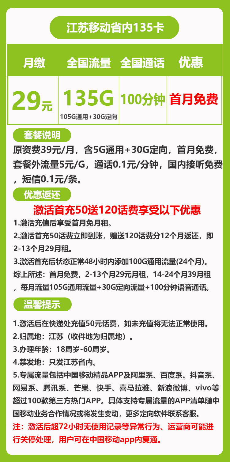 江苏移动最新套餐，引领新时代的移动通信优选方案