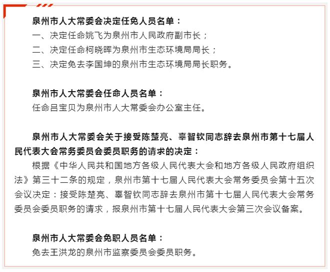 泉州市人事局最新人事任命，城市发展的核心驱动力