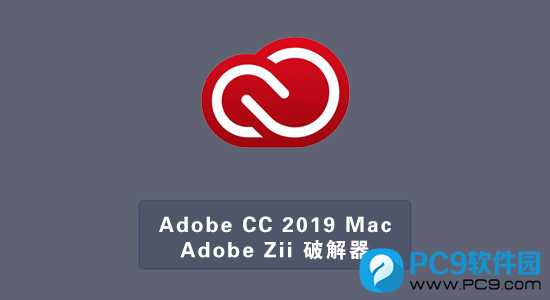 Adobe CC最新破解警示，违法犯罪的边缘逼近