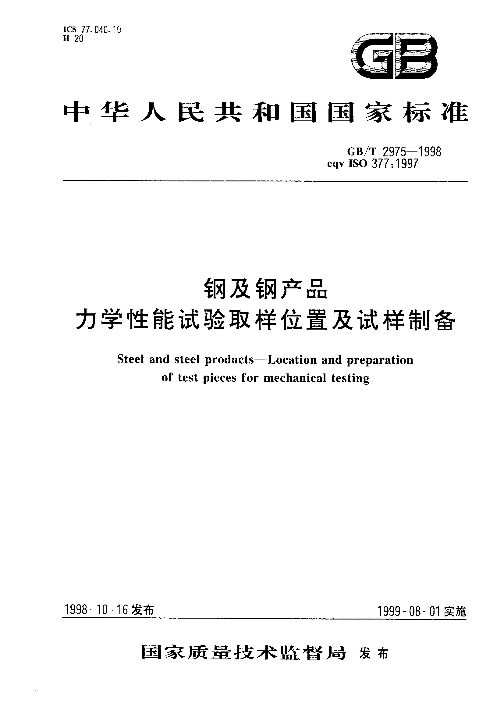 GB 2975最新版标准解读，标准的重要性与更新内容概览