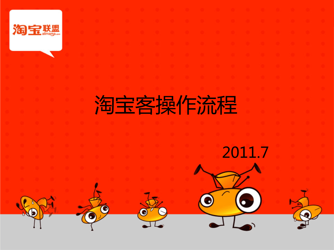 淘宝客推广新法，探索创新之路