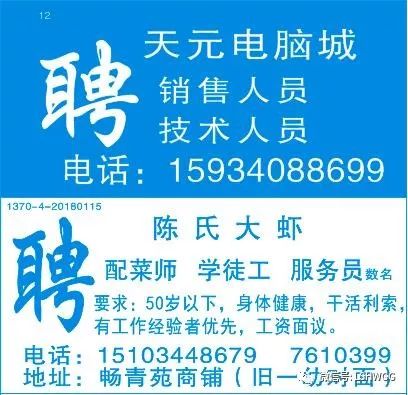 李村最新招聘信息汇总