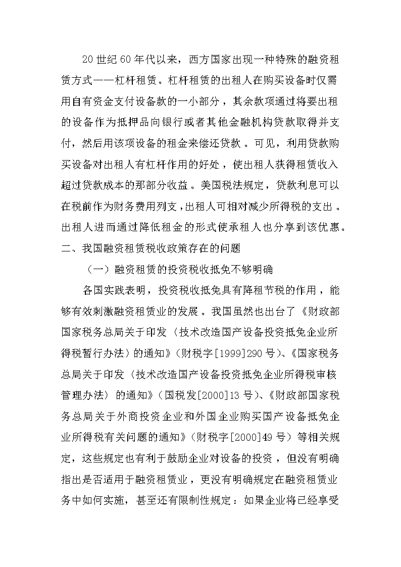 融资租赁最新税务政策解读及其行业影响分析