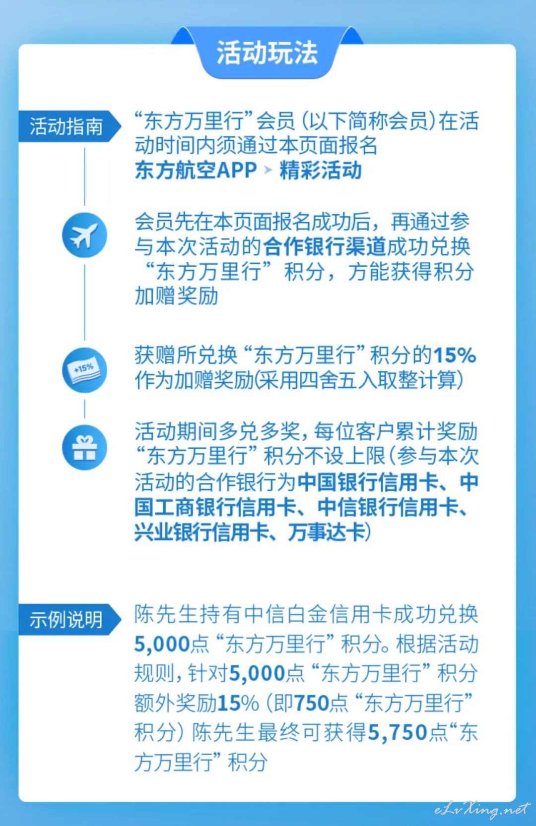 东航最新积分规则全面解析