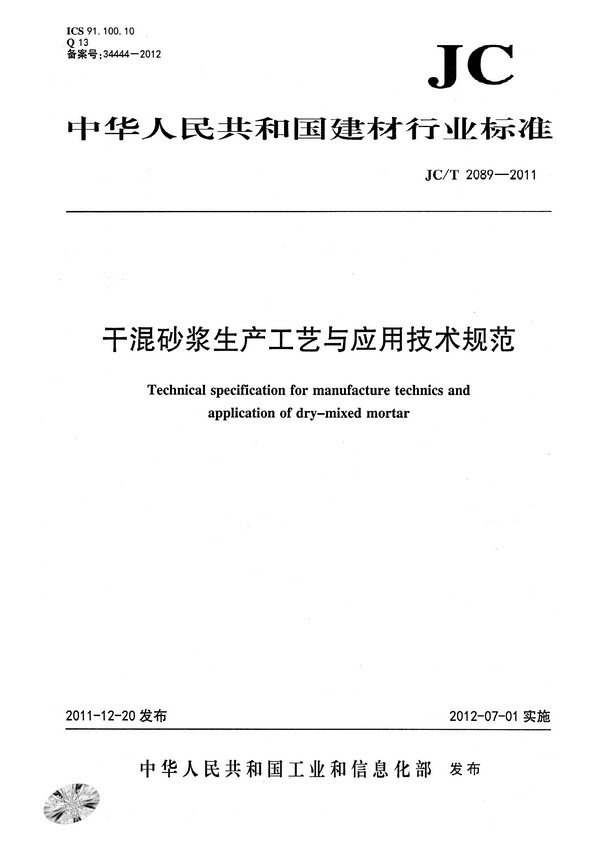 最新干拌砂浆规范，推动建筑行业绿色发展的核心动力