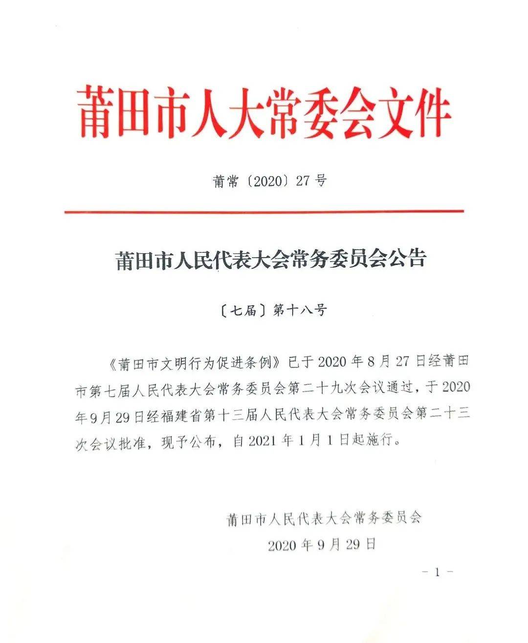 莆田市社会科学院人事任命推动科研创新，助力地方发展