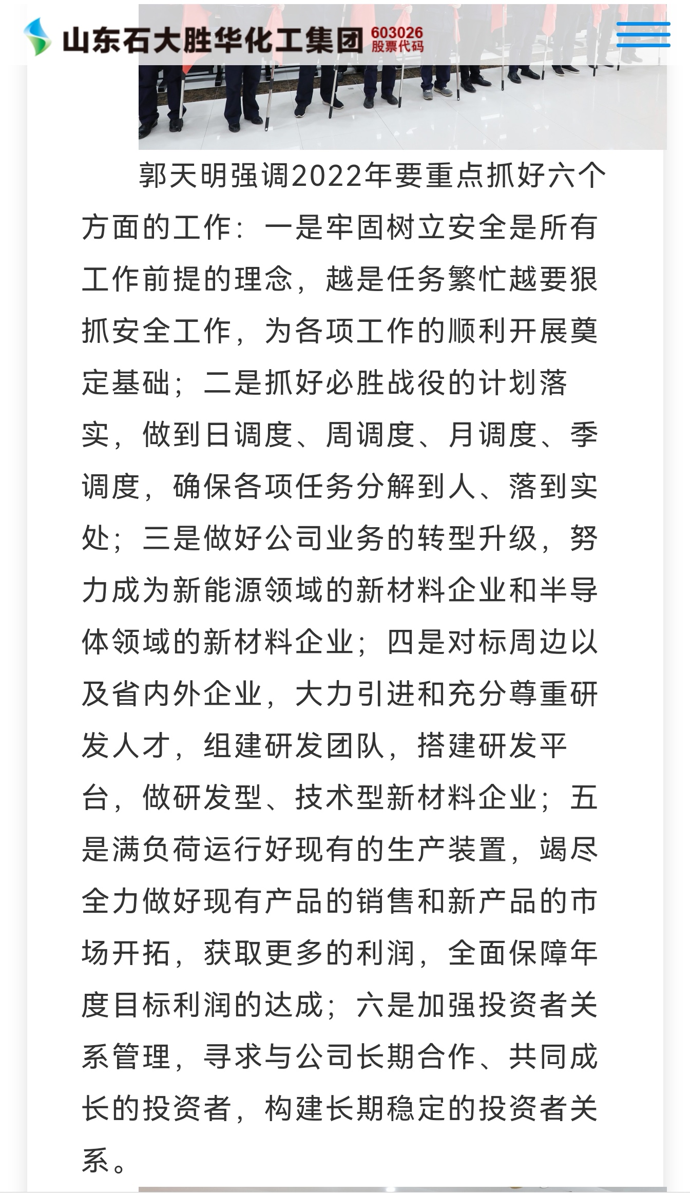 石大胜华最新动态，迈向新时代的卓越发展之路