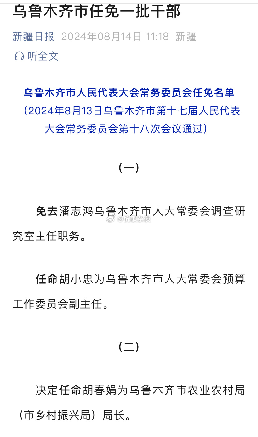 乌鲁木齐市人事局最新人事任命调整动态