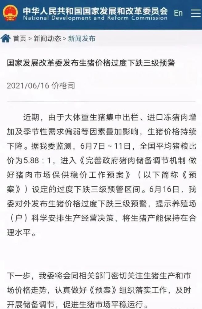 发改委最新生猪价格动态分析报告发布