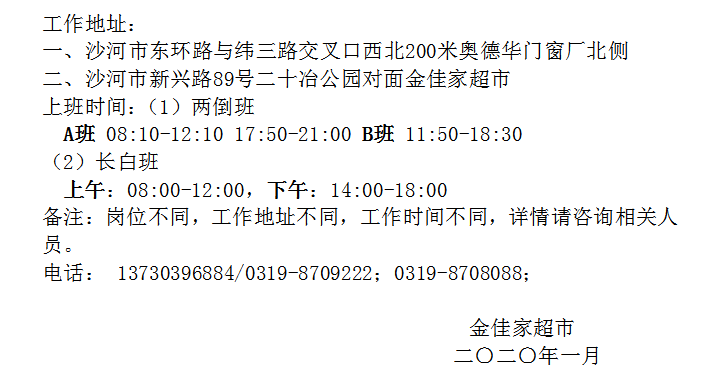 沙河吧最新招工信息，携手共创未来机遇