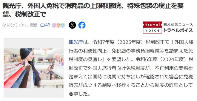 日本最新免税政策的影响及未来展望