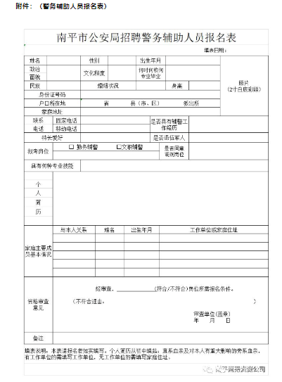 南平市交通局最新招聘启事概览