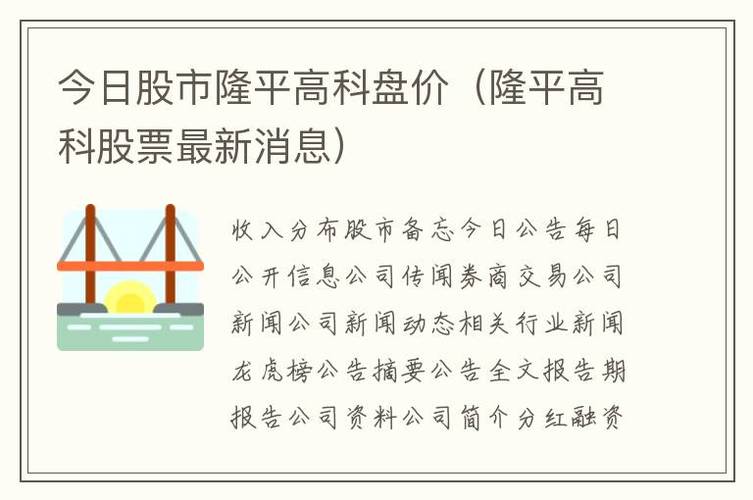 隆平高科引领农业科技新篇章，最新公告发布