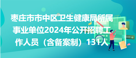 容城县卫生健康局最新招聘启事