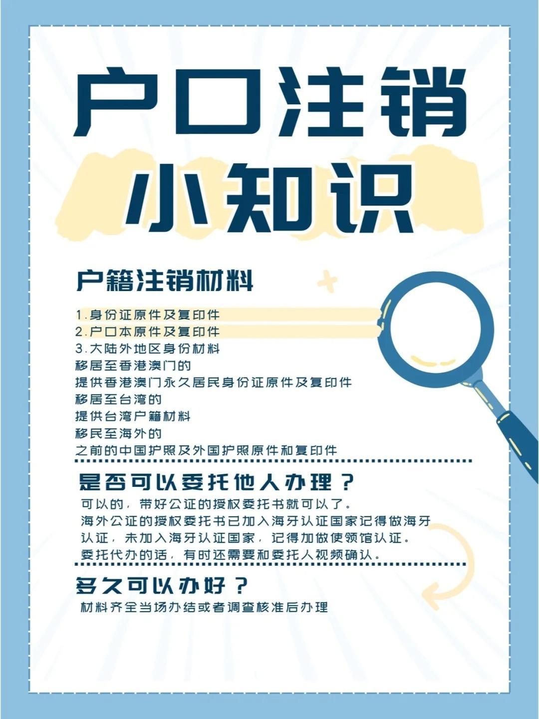 最新双户口注销规定及其影响解析